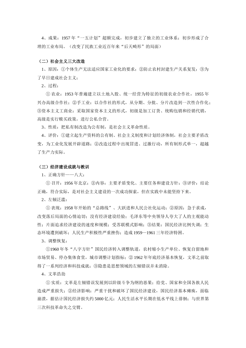 高一历史第四单元中国社会主义建设发展道路的探索复习 岳麓版必修2_第2页