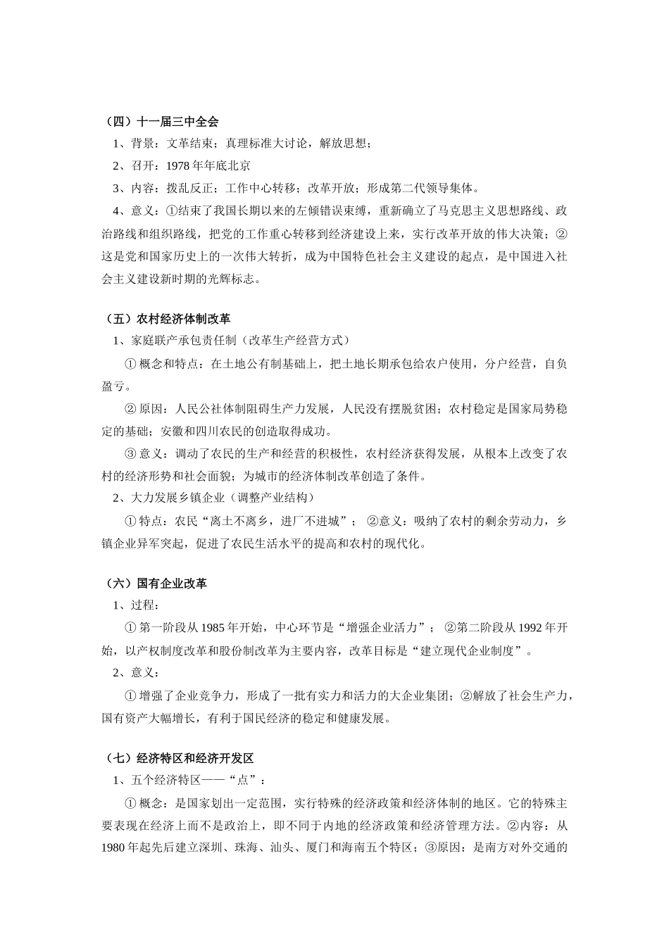 高一历史第四单元中国社会主义建设发展道路的探索复习 岳麓版必修2_第3页