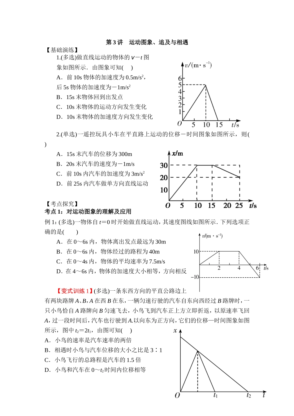 第3节运动图象_第1页
