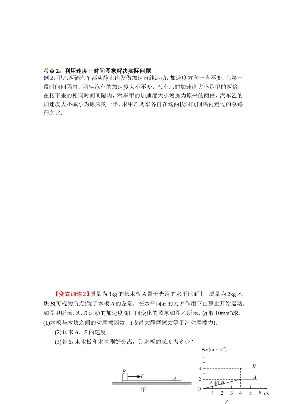 第3节运动图象_第2页