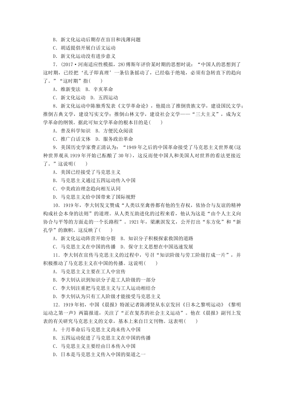 高考历史第一轮总复习全程训练 第十一章 近代中国的思想解放潮流及20世纪以来中国重大思想理论成果 课练32 新文化运动与马克思主义的传播 新人教版-新人教版高三全册历史试题_第2页