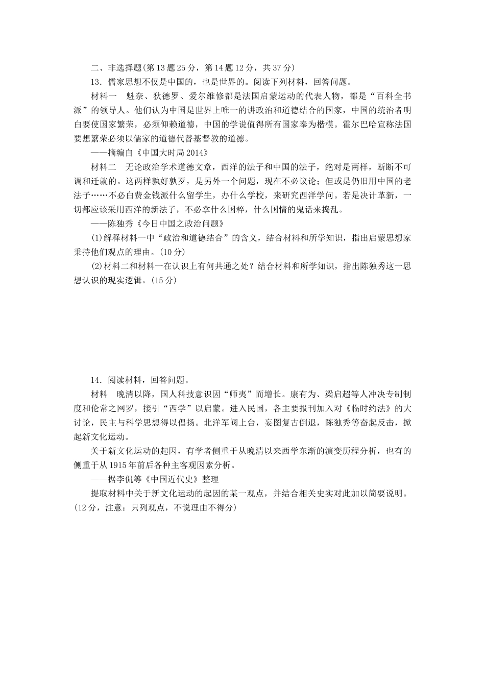 高考历史第一轮总复习全程训练 第十一章 近代中国的思想解放潮流及20世纪以来中国重大思想理论成果 课练32 新文化运动与马克思主义的传播 新人教版-新人教版高三全册历史试题_第3页