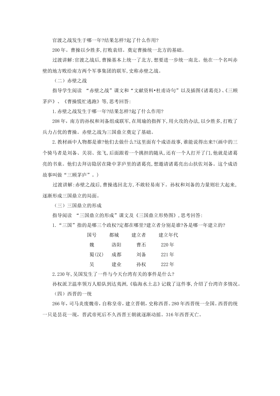《三国两晋南北朝：政权分立与民族汇聚》-教学设计1_第2页