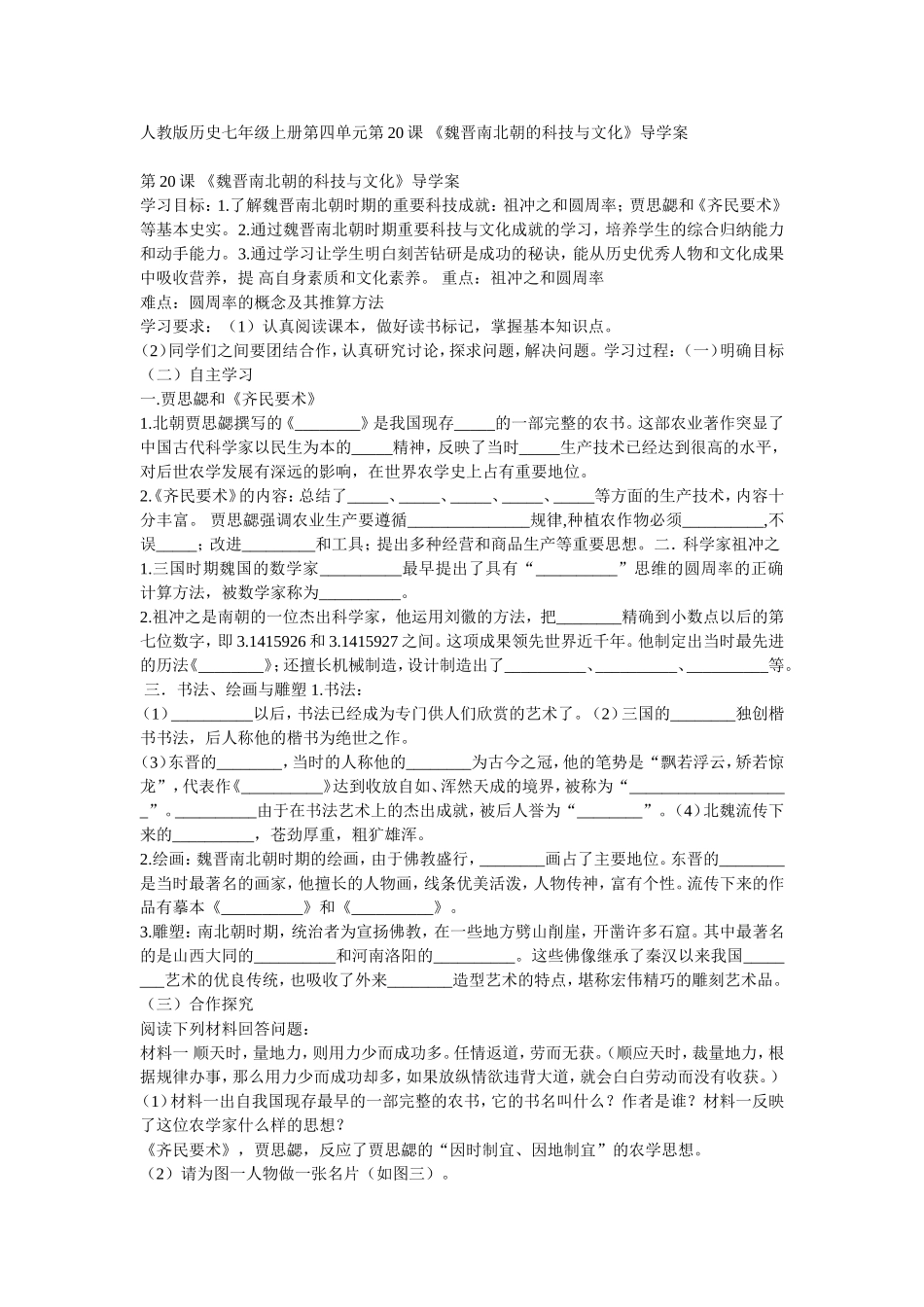 第20课魏晋南北朝的科技与文化-(2)_第1页