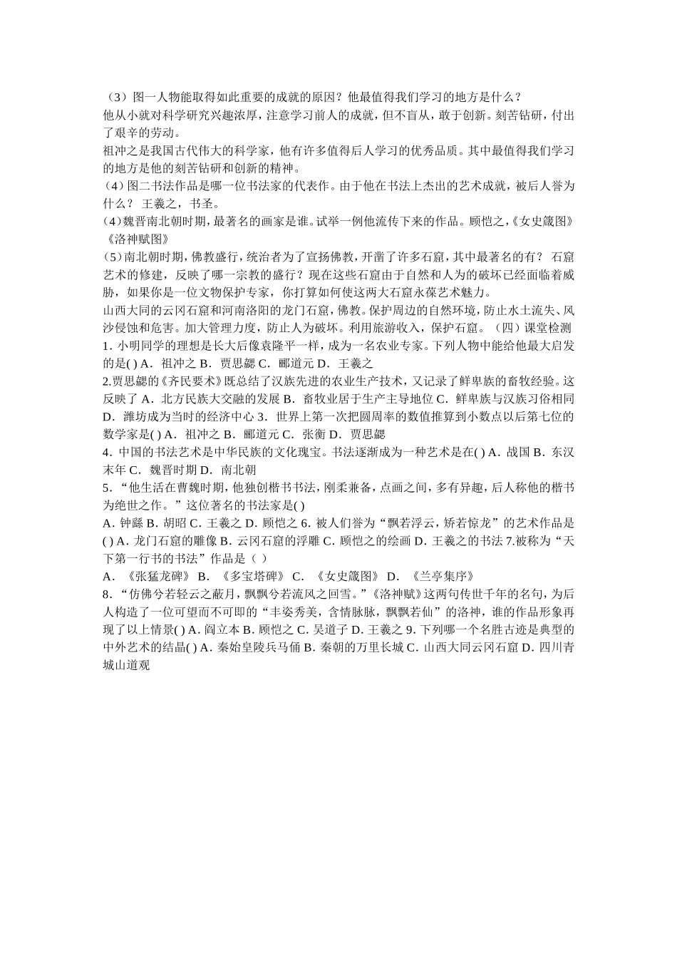 第20课魏晋南北朝的科技与文化-(2)_第2页