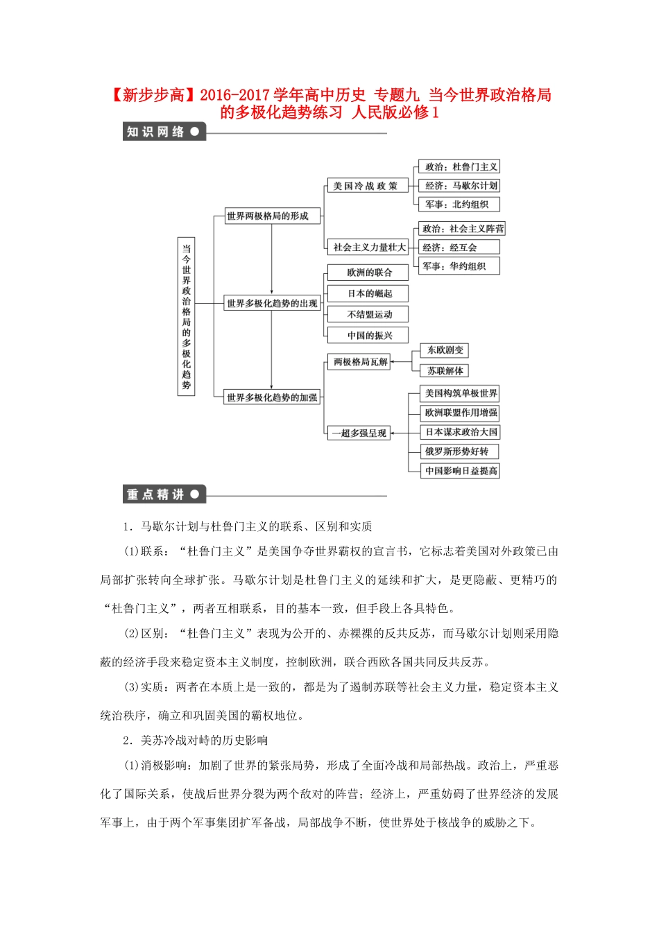 高中历史 专题九 当今世界政治格局的多极化趋势练习 人民版必修1-人民版高一必修1历史试题_第1页