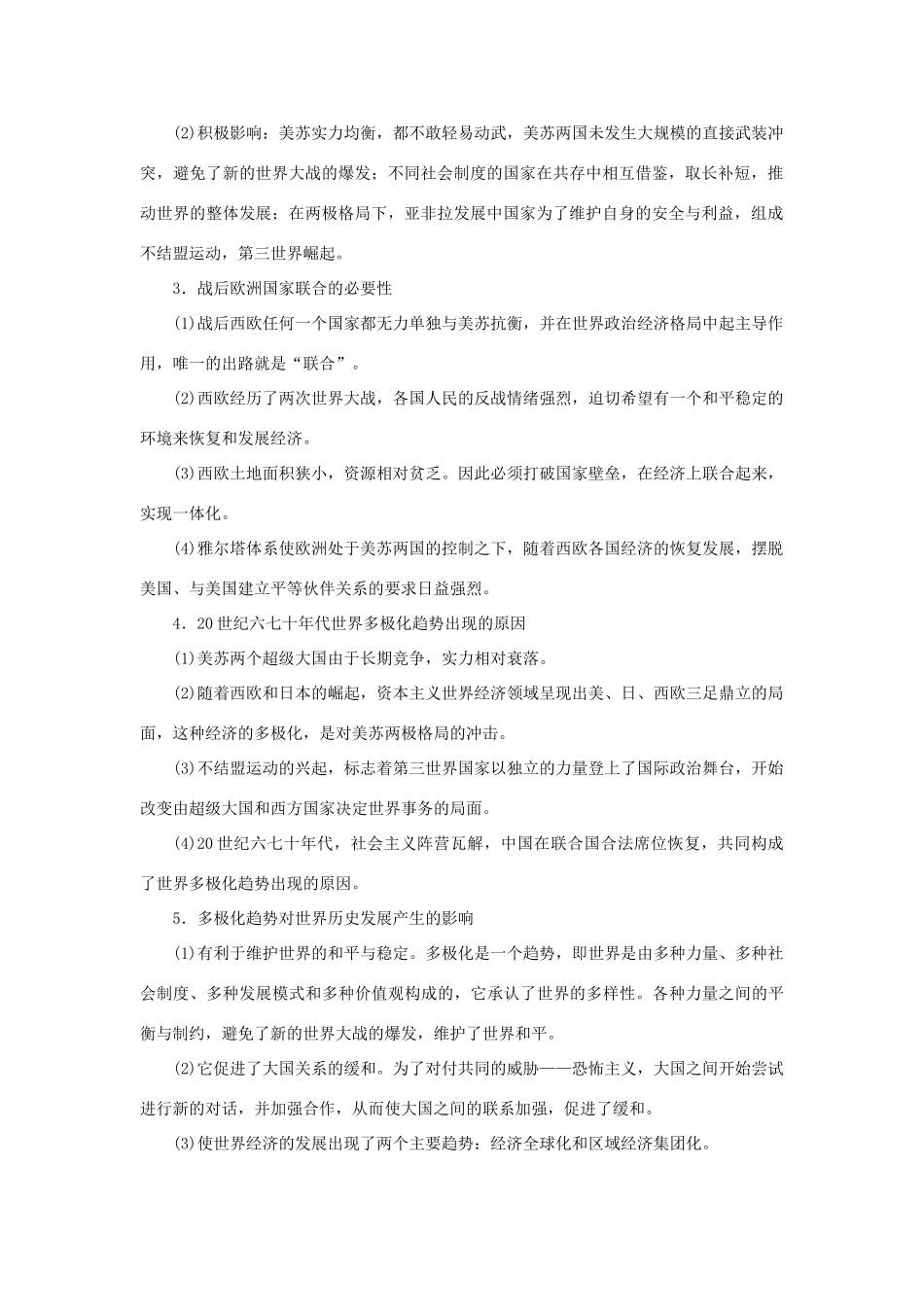 高中历史 专题九 当今世界政治格局的多极化趋势练习 人民版必修1-人民版高一必修1历史试题_第2页