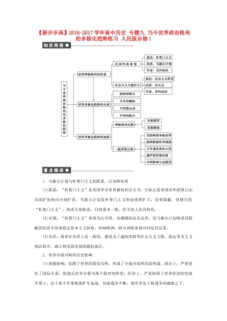 高中历史 专题九 当今世界政治格局的多极化趋势练习 人民版必修1-人民版高一必修1历史试题