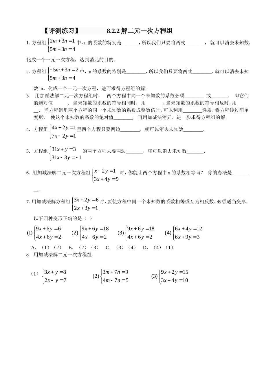 8.2-消元——解二元一次方程组-(3)_第1页