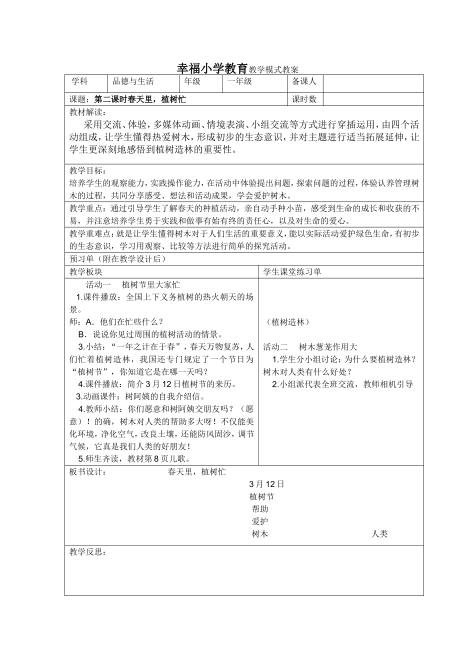 品德与生活《我和小苗一起长》_第2页