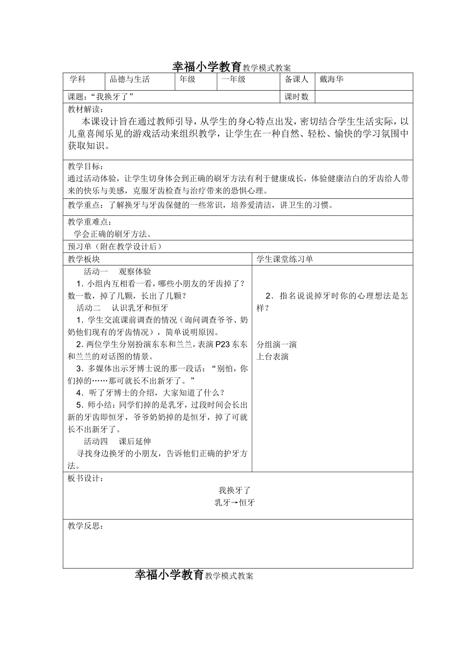 品德与生活《我和小苗一起长》_第3页