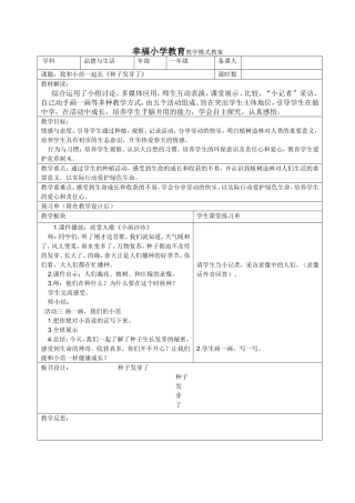 品德与生活《我和小苗一起长》