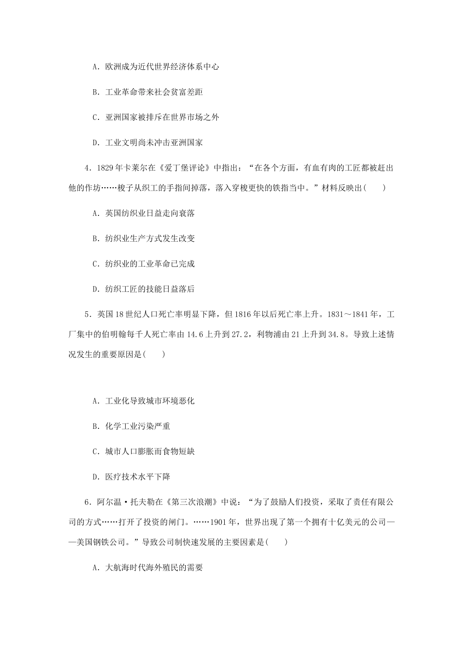 （江苏专版）高考历史总复习 第九单元 资本主义世界市场的形成和发展 第19讲 工业革命课时作业（含解析）-人教版高三全册历史试题_第2页