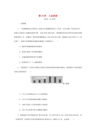 （江苏专版）高考历史总复习 第九单元 资本主义世界市场的形成和发展 第19讲 工业革命课时作业（含解析）-人教版高三全册历史试题
