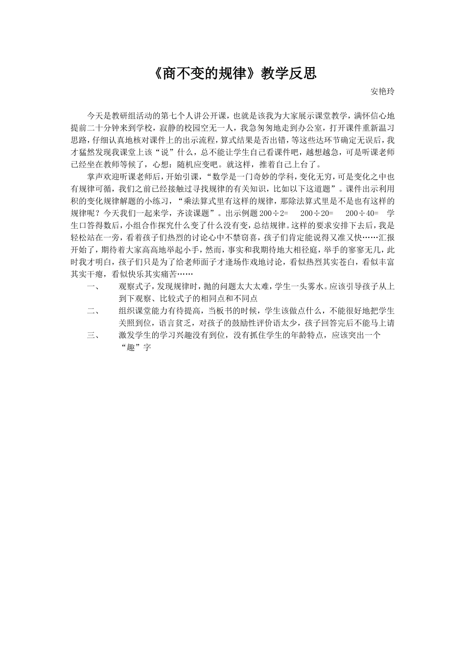 《商不变的规律》教学反思_第1页