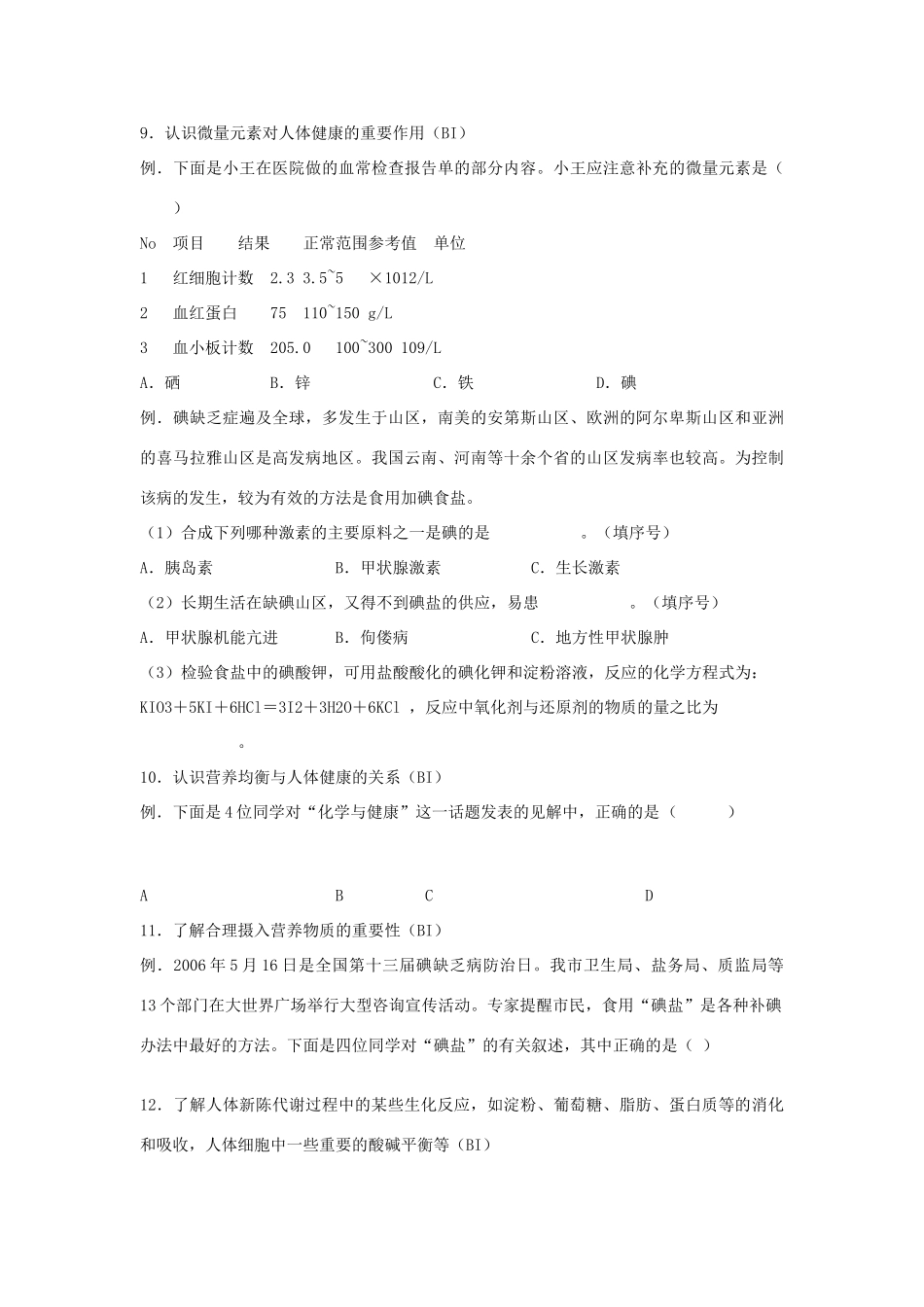 江苏省扬州市高考化学 第32讲 化学与生活探究题训练-人教版高三全册化学试题_第3页