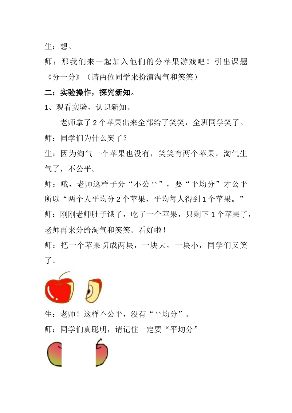 小学数学北师大2011课标版三年级三年级数学下册《分一分(一)》教学设计_第2页