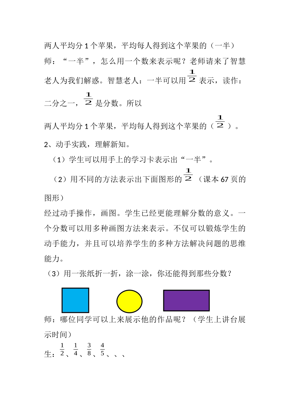 小学数学北师大2011课标版三年级三年级数学下册《分一分(一)》教学设计_第3页