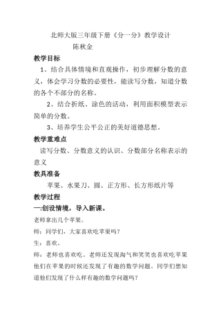 小学数学北师大2011课标版三年级三年级数学下册《分一分(一)》教学设计
