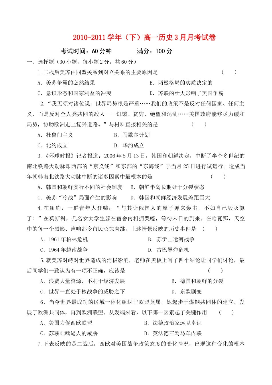 福建省厦门市杏南中学10-11学年高一历史3月月考试题【会员独享】_第1页
