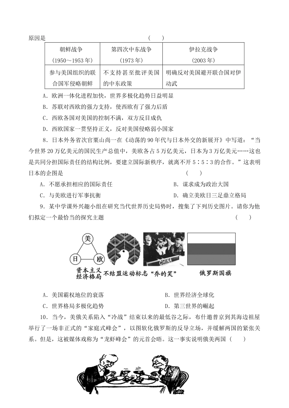 福建省厦门市杏南中学10-11学年高一历史3月月考试题【会员独享】_第2页