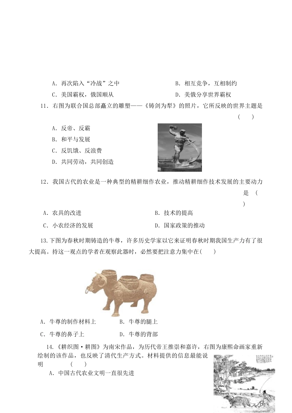 福建省厦门市杏南中学10-11学年高一历史3月月考试题【会员独享】_第3页