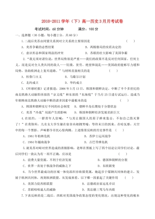 福建省厦门市杏南中学10-11学年高一历史3月月考试题【会员独享】
