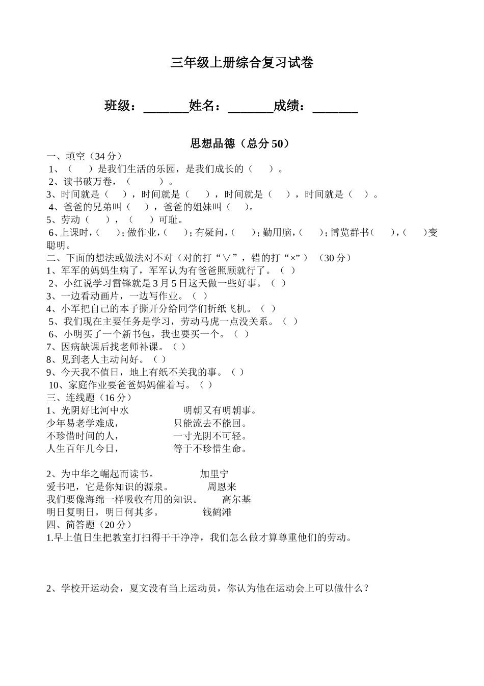 三年级上册思想品德试卷_第1页