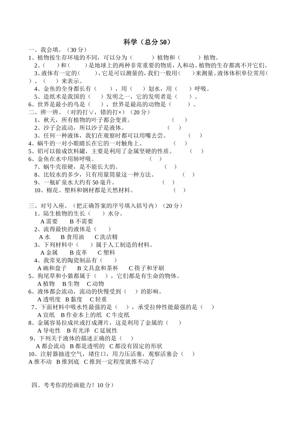 三年级上册思想品德试卷_第2页