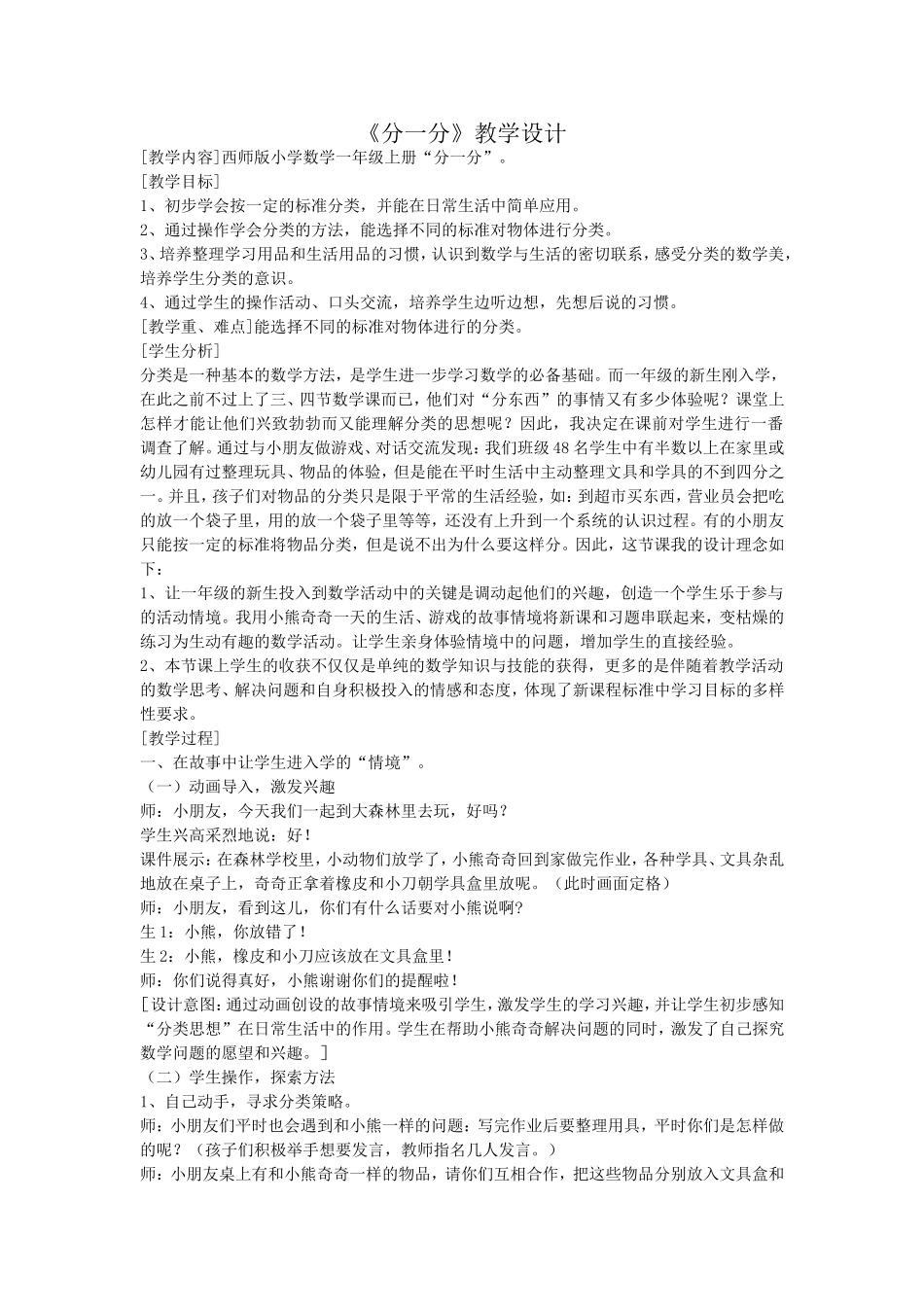 《分一分》教学设计_第1页