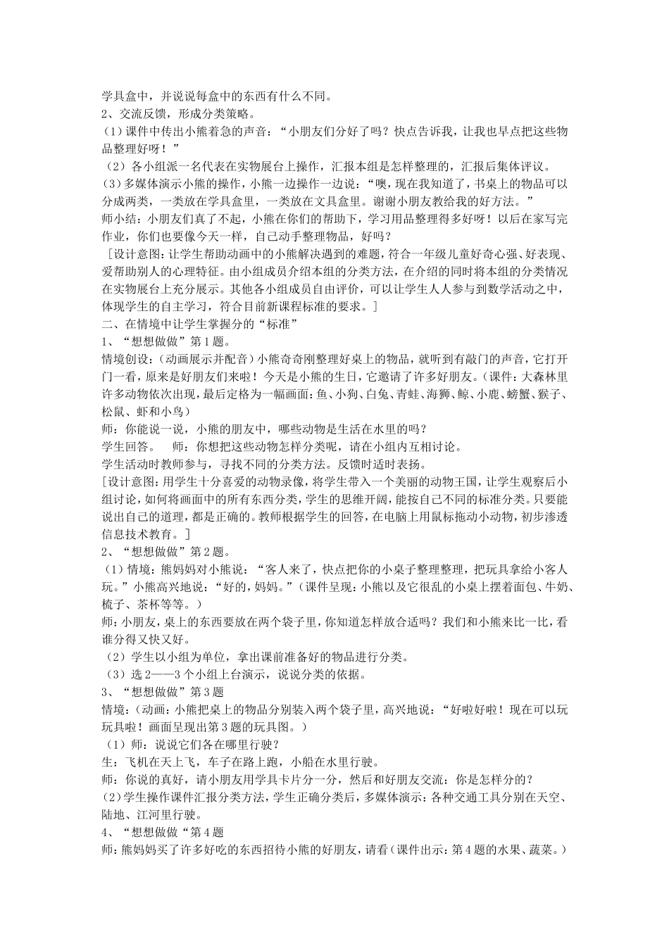 《分一分》教学设计_第2页