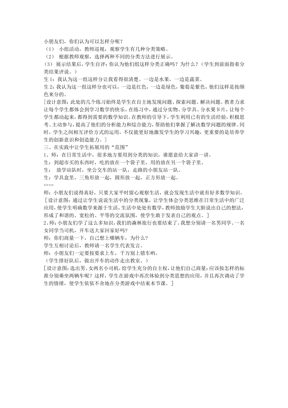 《分一分》教学设计_第3页