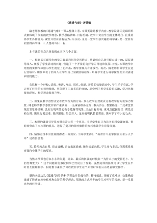 连通气球评课稿