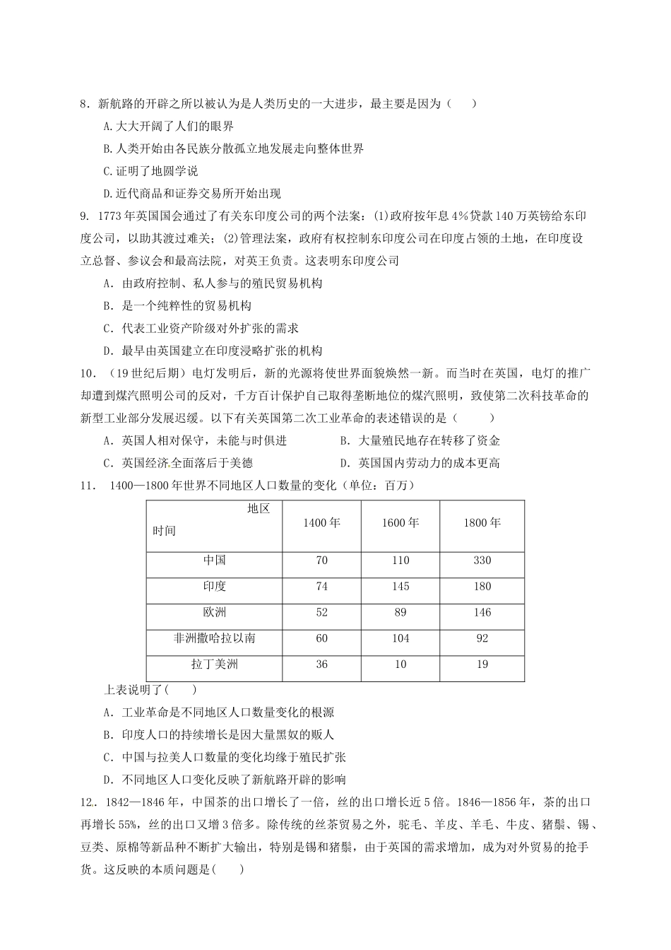 高一历史6月假期作业验收考试试题-人教版高一全册历史试题_第2页