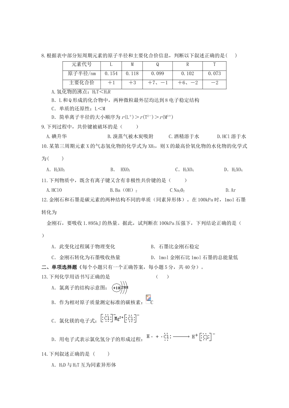 贵州区域高一化学3月联考试题-人教版高一全册化学试题_第2页