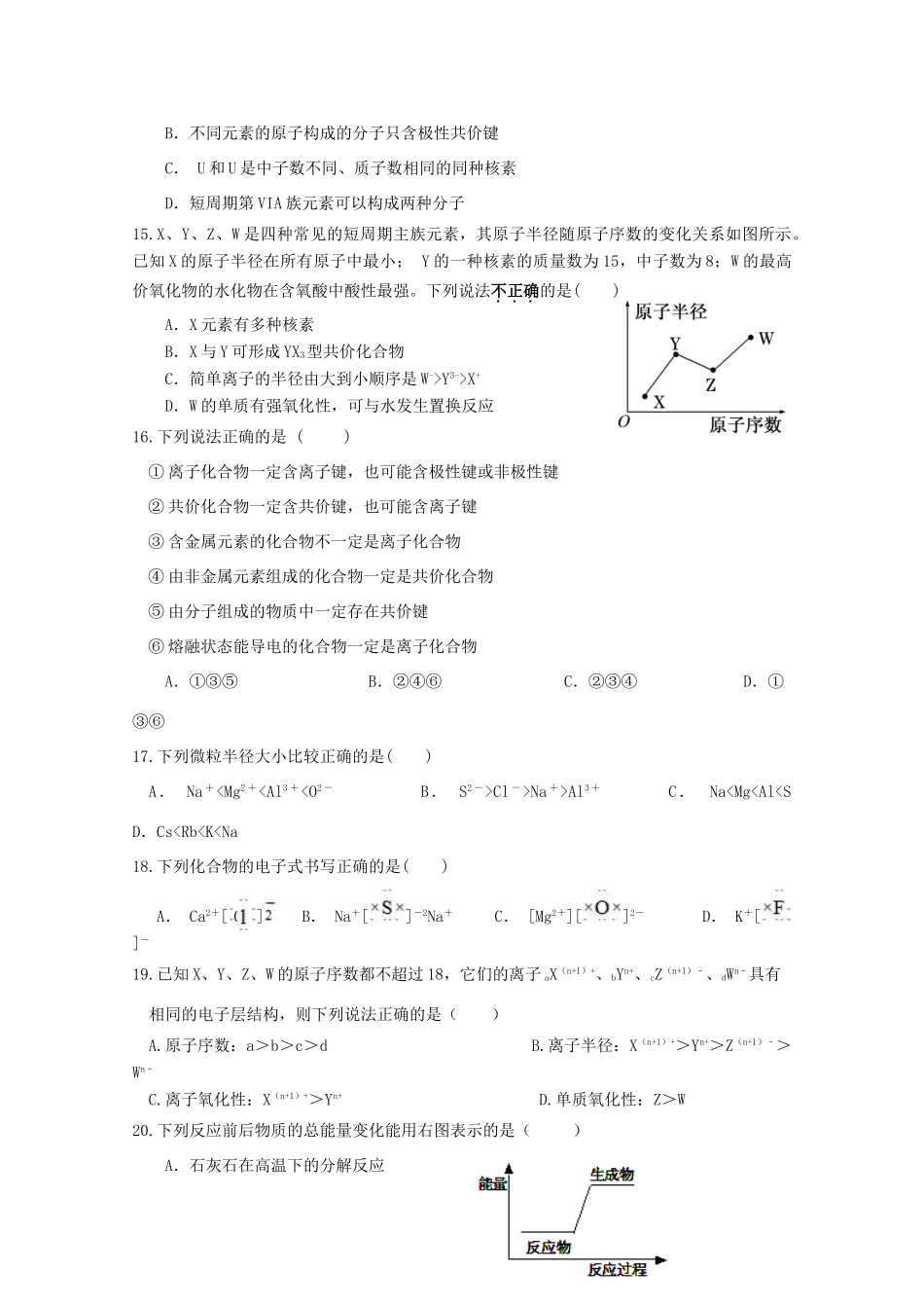 贵州区域高一化学3月联考试题-人教版高一全册化学试题_第3页