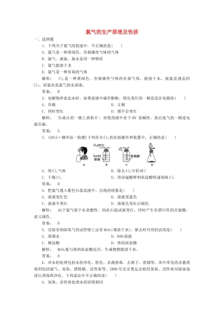 高中化学 2.1.1 氯气的生产原理及性质课时作业 苏教版必修1-苏教版高一必修1化学试题