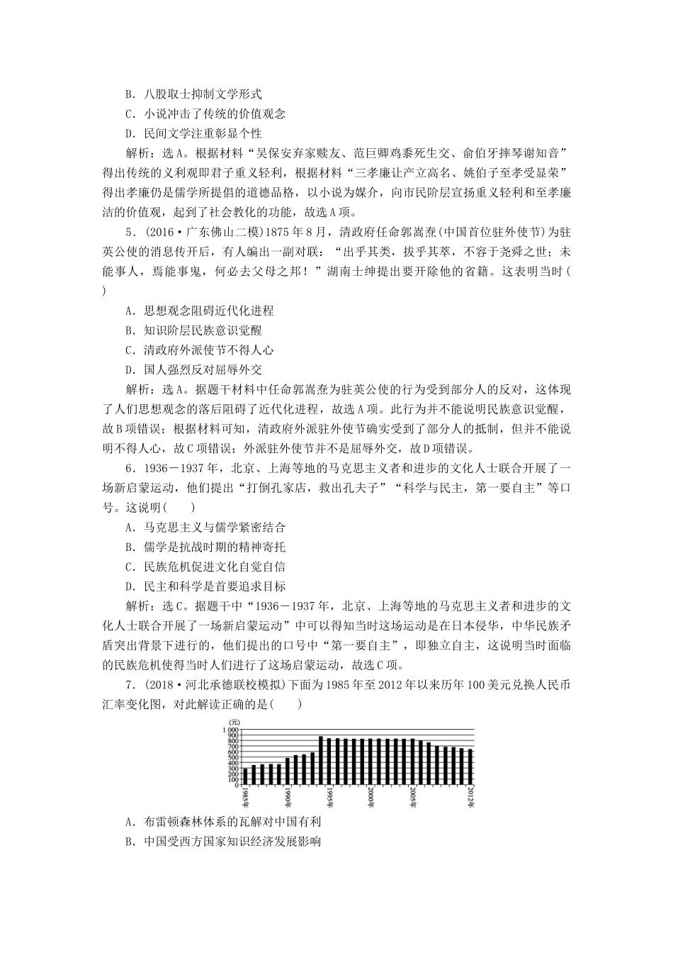 高考历史总复习 选择题满分练12题 满分练（十一）-人教版高三全册历史试题_第2页