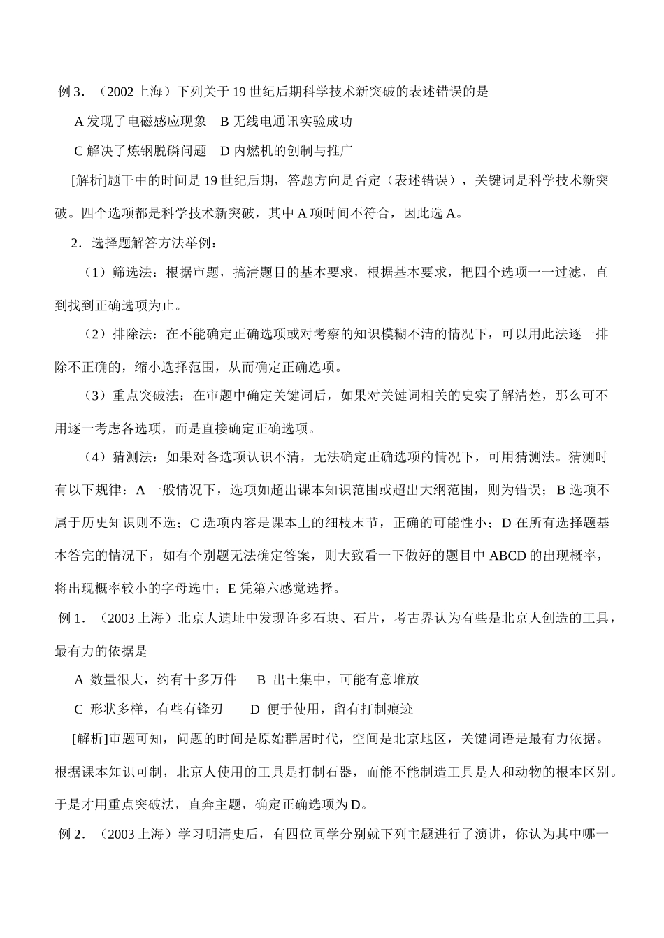 高考历史辅导之十：怎样做选择题_第2页
