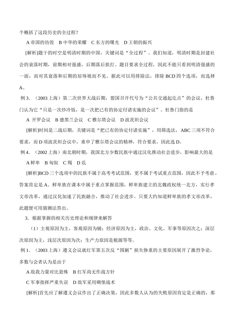 高考历史辅导之十：怎样做选择题_第3页
