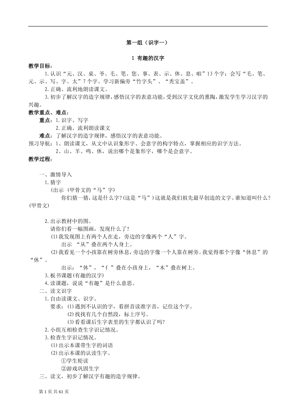 《有趣的汉字》教案_第1页
