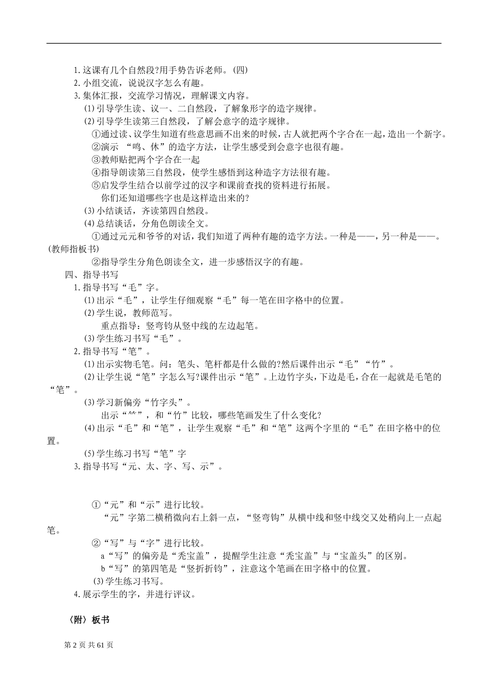 《有趣的汉字》教案_第2页