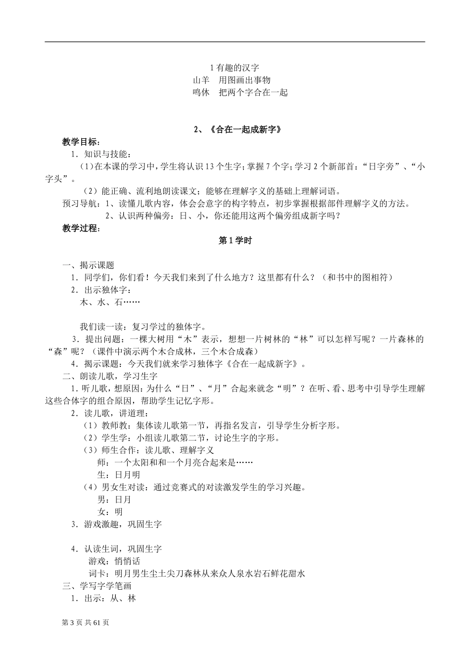 《有趣的汉字》教案_第3页