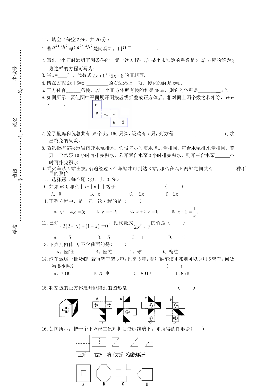 常州联考七年级数学试卷6_第1页
