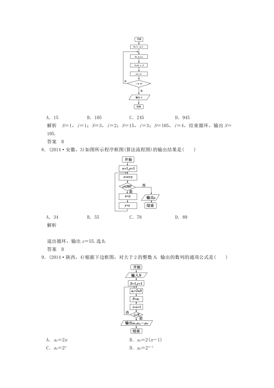 （五年高考真题）高考数学复习 第十一章 算法初步 理（全国通用）-人教版高三全册数学试题_第3页