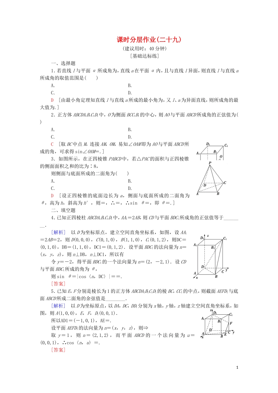 高中数学 第3章 空间向量与立体几何 3.2 空间向量的应用 3.2.3 空间的角的计算课时分层作业 苏教版选修2-1-苏教版高二选修2-1数学试题_第1页