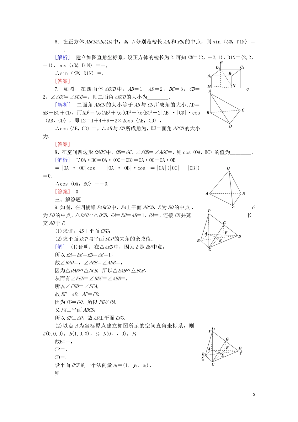 高中数学 第3章 空间向量与立体几何 3.2 空间向量的应用 3.2.3 空间的角的计算课时分层作业 苏教版选修2-1-苏教版高二选修2-1数学试题_第2页