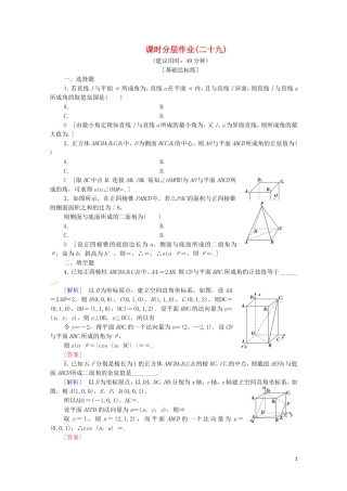 高中数学 第3章 空间向量与立体几何 3.2 空间向量的应用 3.2.3 空间的角的计算课时分层作业 苏教版选修2-1-苏教版高二选修2-1数学试题