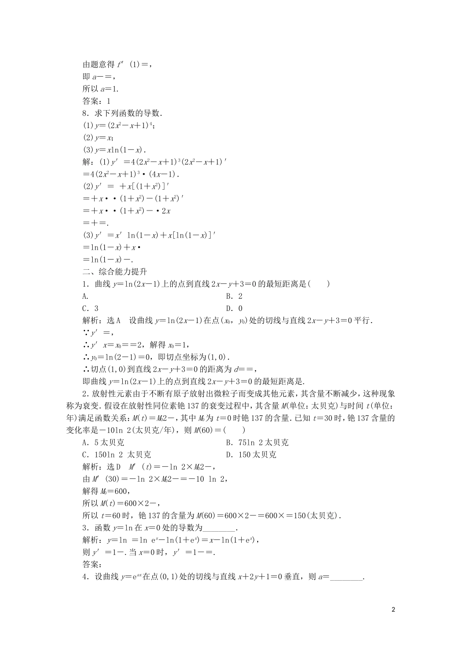 高中数学 课时跟踪检测（九）简单复合函数的求导法则 北师大版选修2-2-北师大版高二选修2-2数学试题_第2页