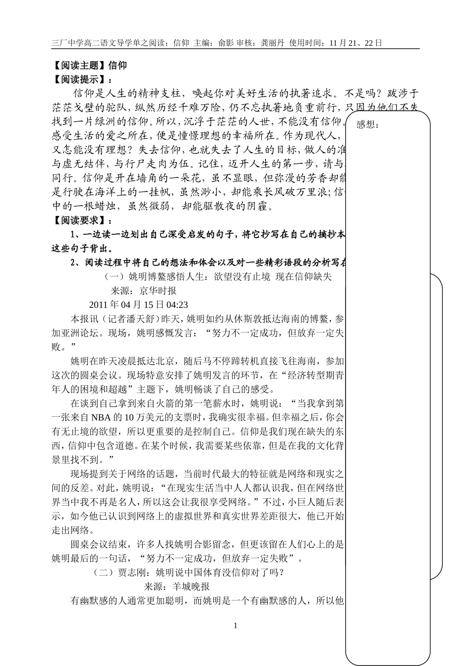 三厂高二“信仰”主题_第1页
